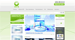 Desktop Screenshot of otstv.ru