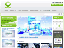 Tablet Screenshot of otstv.ru